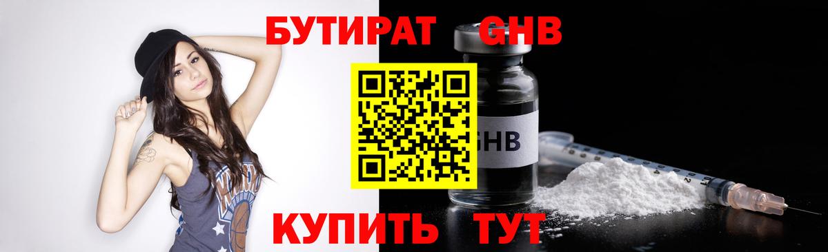 БУТИРАТ  БУТИРАТ вода  Вход с VPN  Канск 
