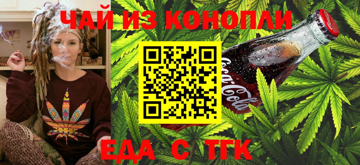 Канск  Еда ТГК марихуана  Вход с VPN 