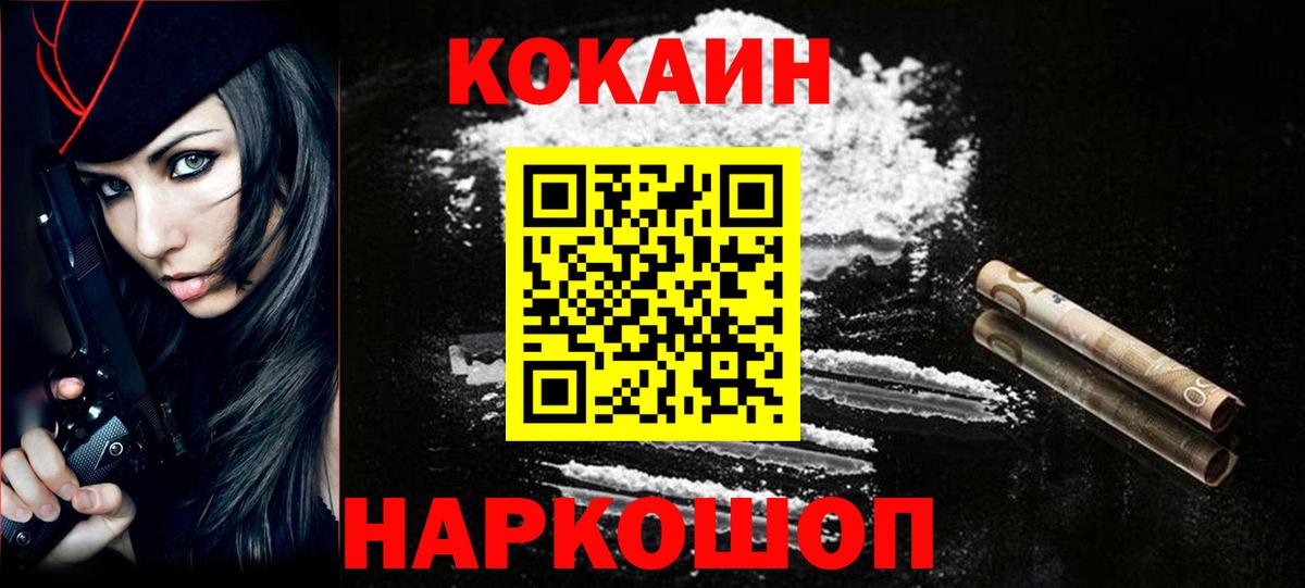 КОКАИН  Вход с VPN  Cocaine Fish Scale  Канск  КОКАИН VHQ 