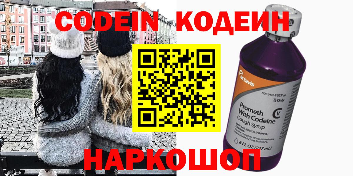 Кодеиновый сироп Lean Purple Drank  Кодеин Purple Drank  Вход с VPN  Канск 