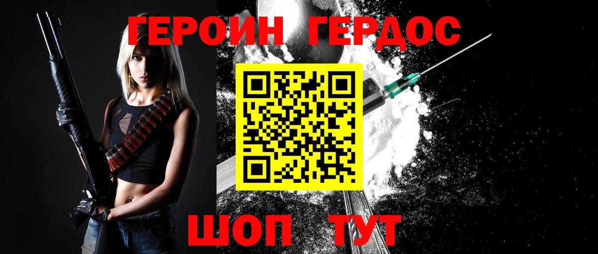 ГЕРОИН хмурый  Вход с VPN  Канск 
