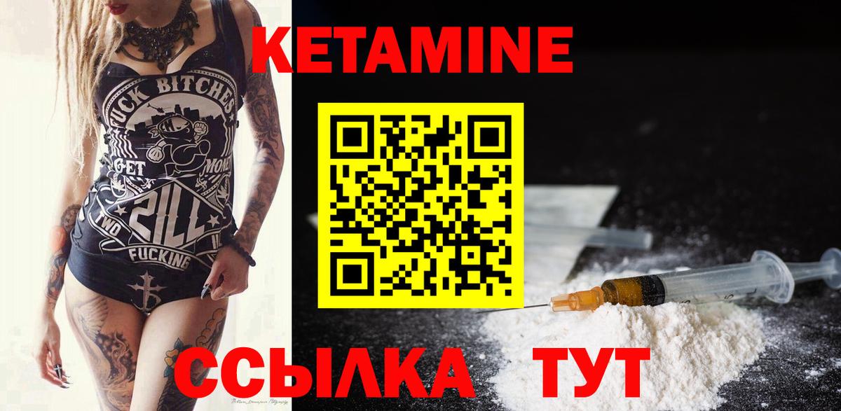 КЕТАМИН ketamine Канск