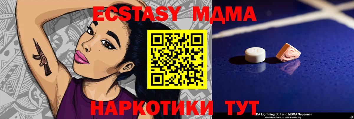 МДМА crystal  Вход с VPN  МДМА кристаллы  Канск 
