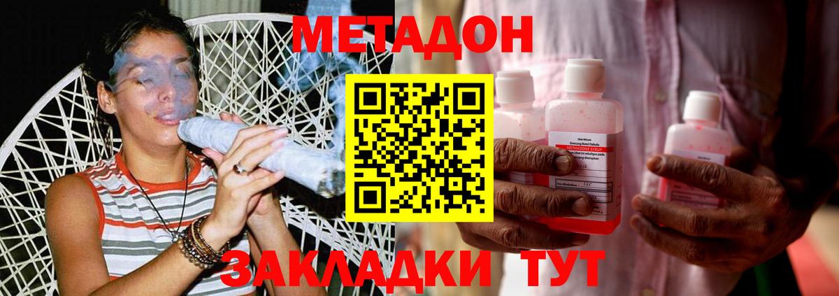 МЕТАДОН methadone  Вход с VPN  Метадон VHQ  darknet состав  Канск 