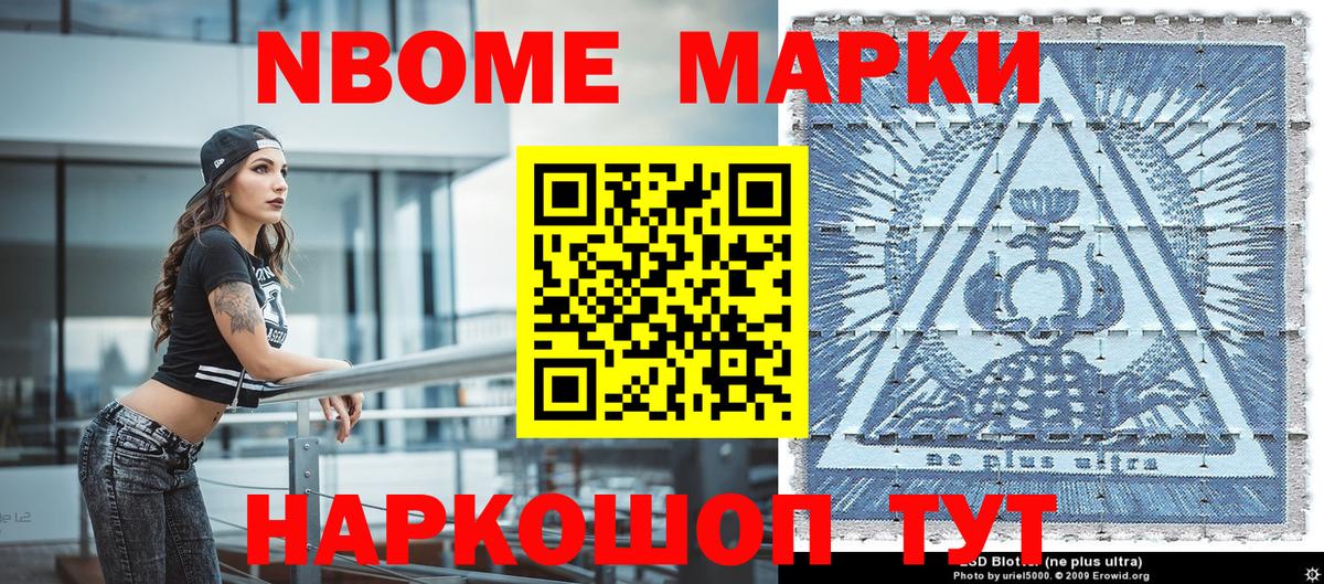 Марки N-bome 1500мкг  Вход с VPN  Марки 25I-NBOMe  Канск 
