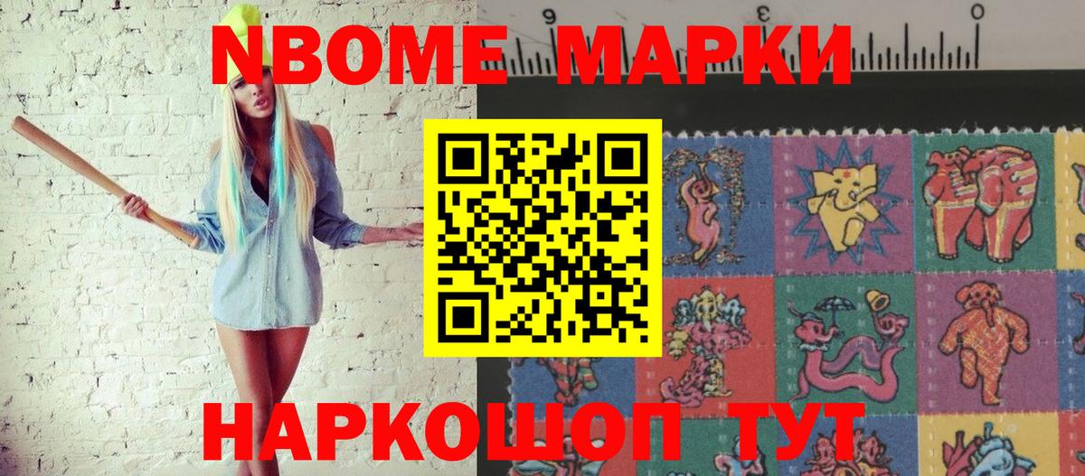 Марки NBOMe 1500мкг Канск