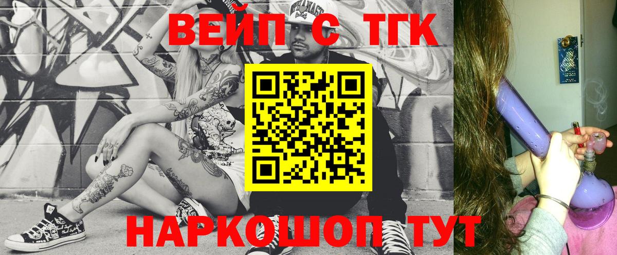 ТГК вейп Канск